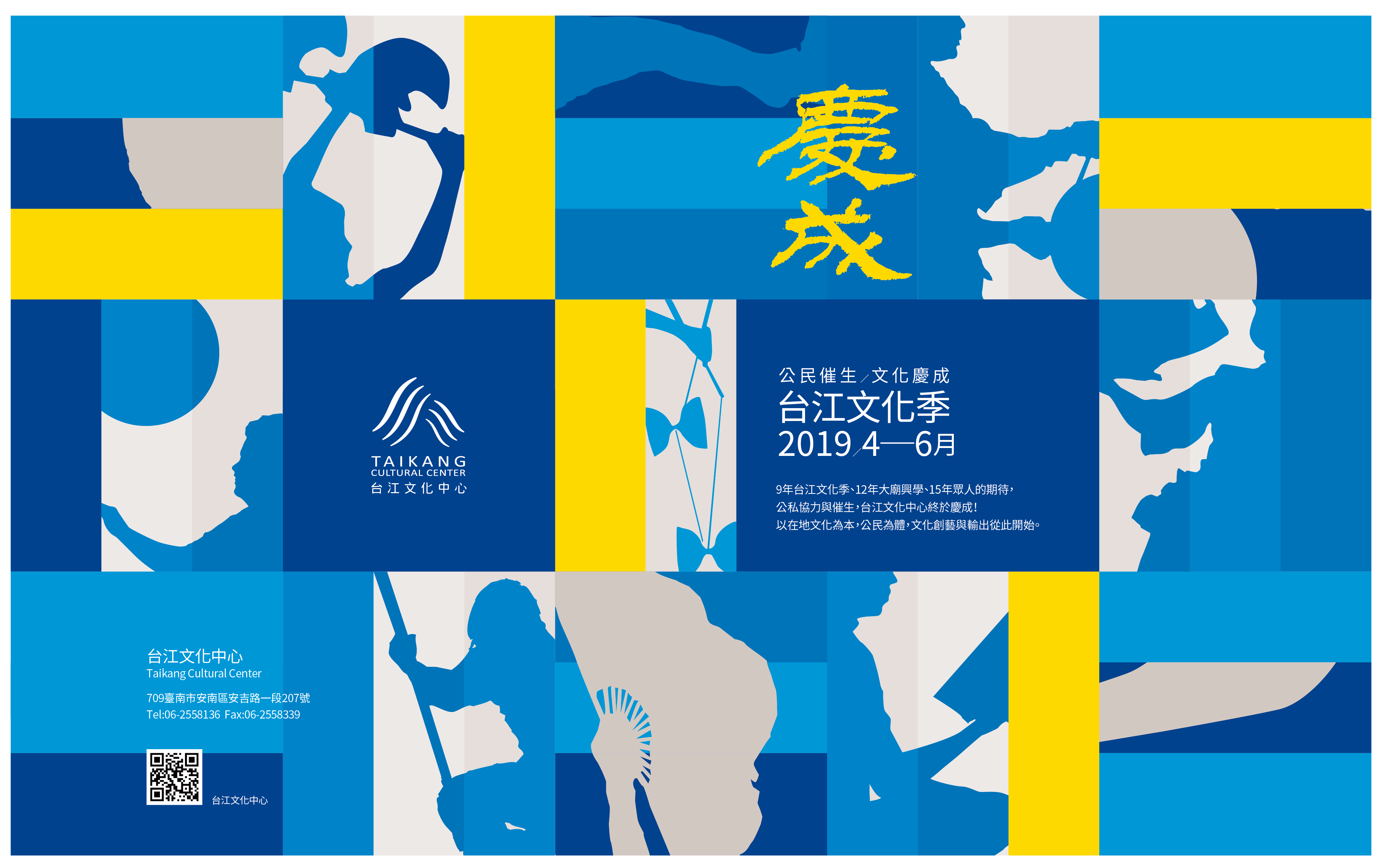 慶成-台江文化季封面