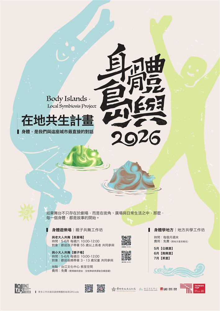 2026身體島嶼：親子共舞工作坊