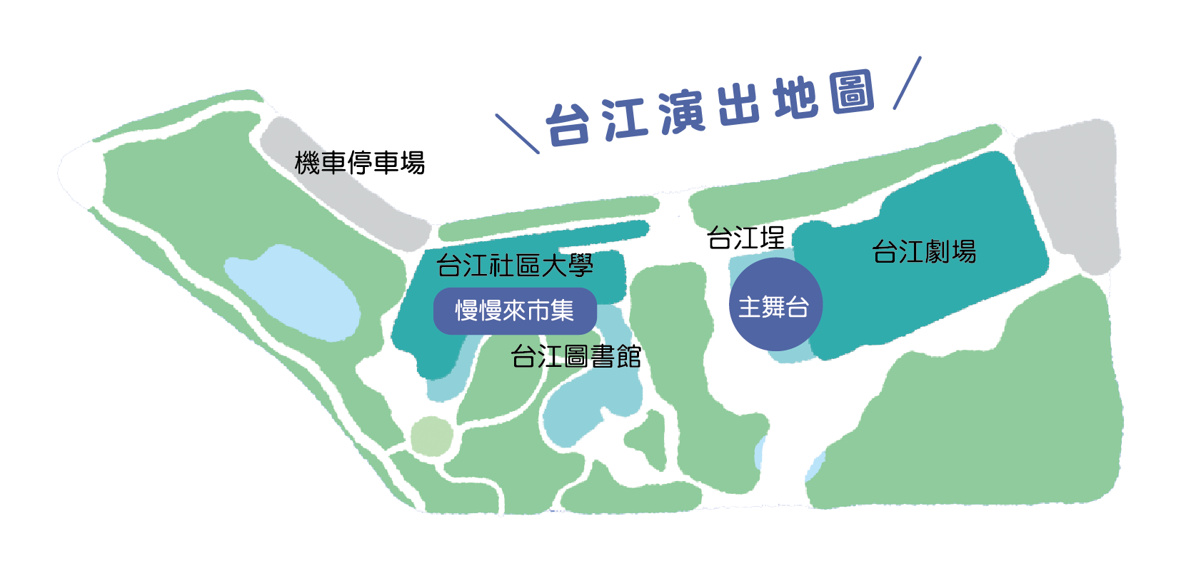 2026台江演出地圖