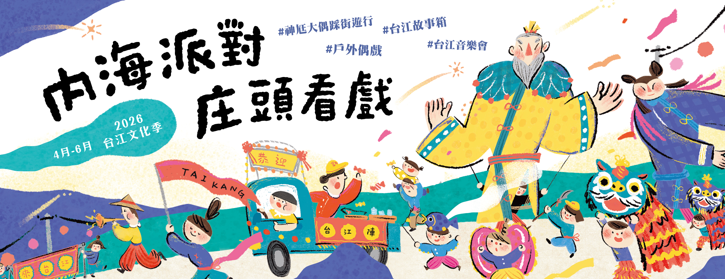 台江文化中心2026主視覺