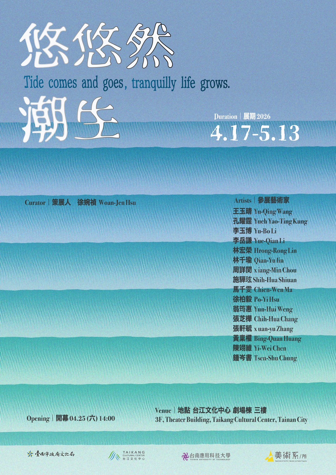 南應大美術系畢展《悠悠然-潮生》