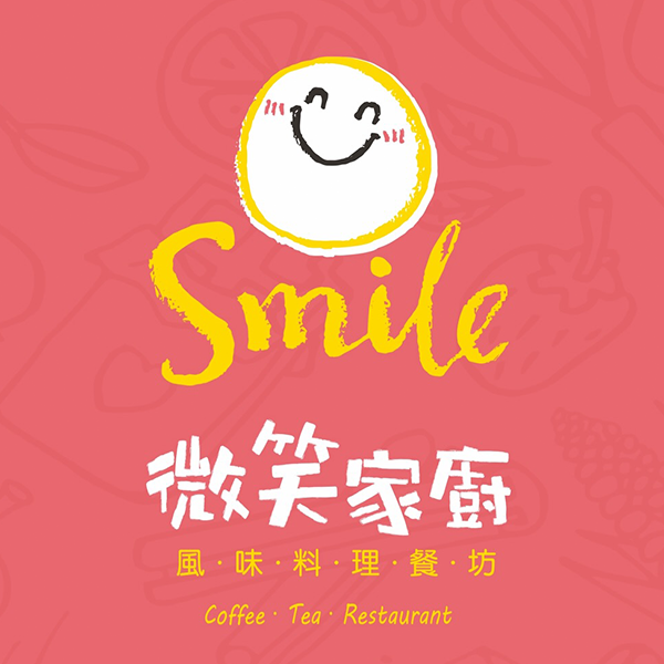 微笑家廚餐坊