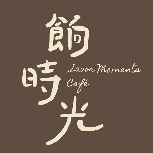 餉時光café