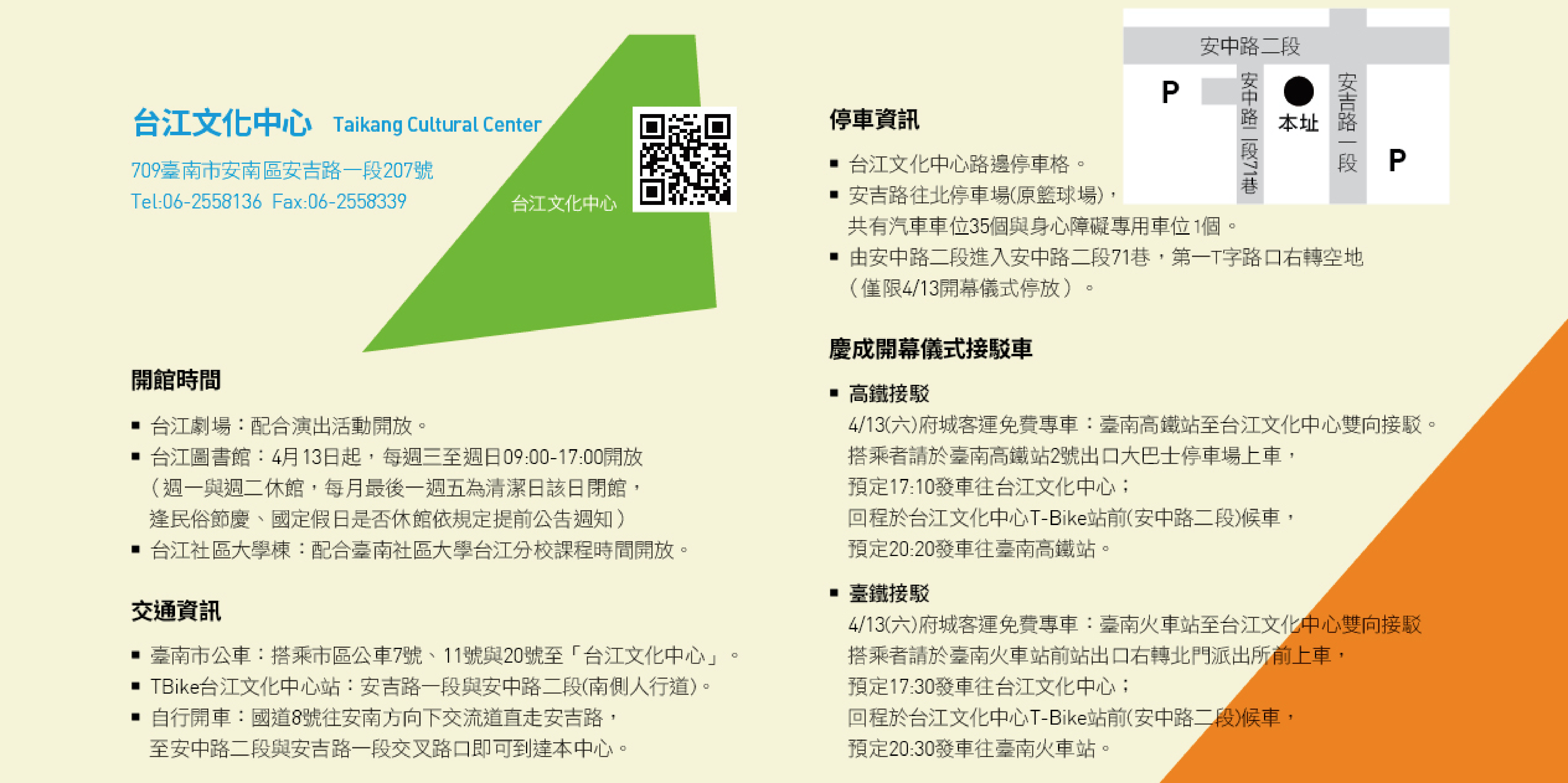 0413台江文化中心開幕儀式交通資訊